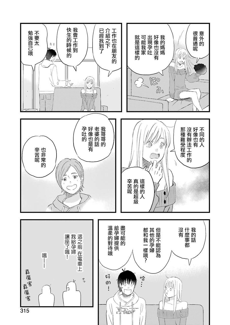 《昨晚过得很愉快吧》漫画最新章节第66话 戈洛的大型更新免费下拉式在线观看章节第【3】张图片