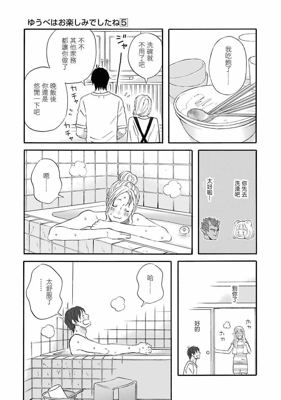 《昨晚过得很愉快吧》漫画最新章节第48话免费下拉式在线观看章节第【7】张图片