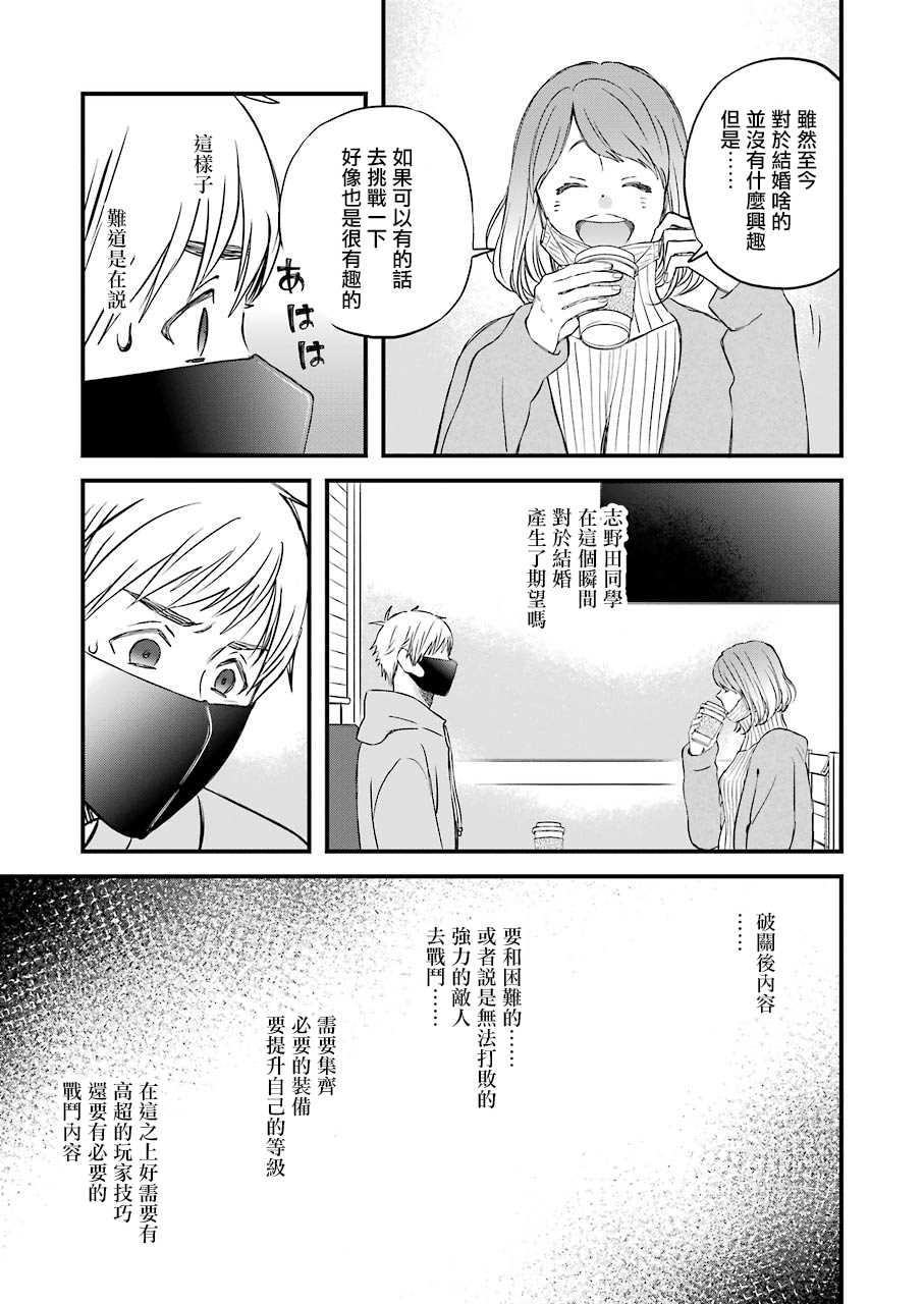 《昨晚过得很愉快吧》漫画最新章节第78话 向破关后内容的挑战！？免费下拉式在线观看章节第【13】张图片