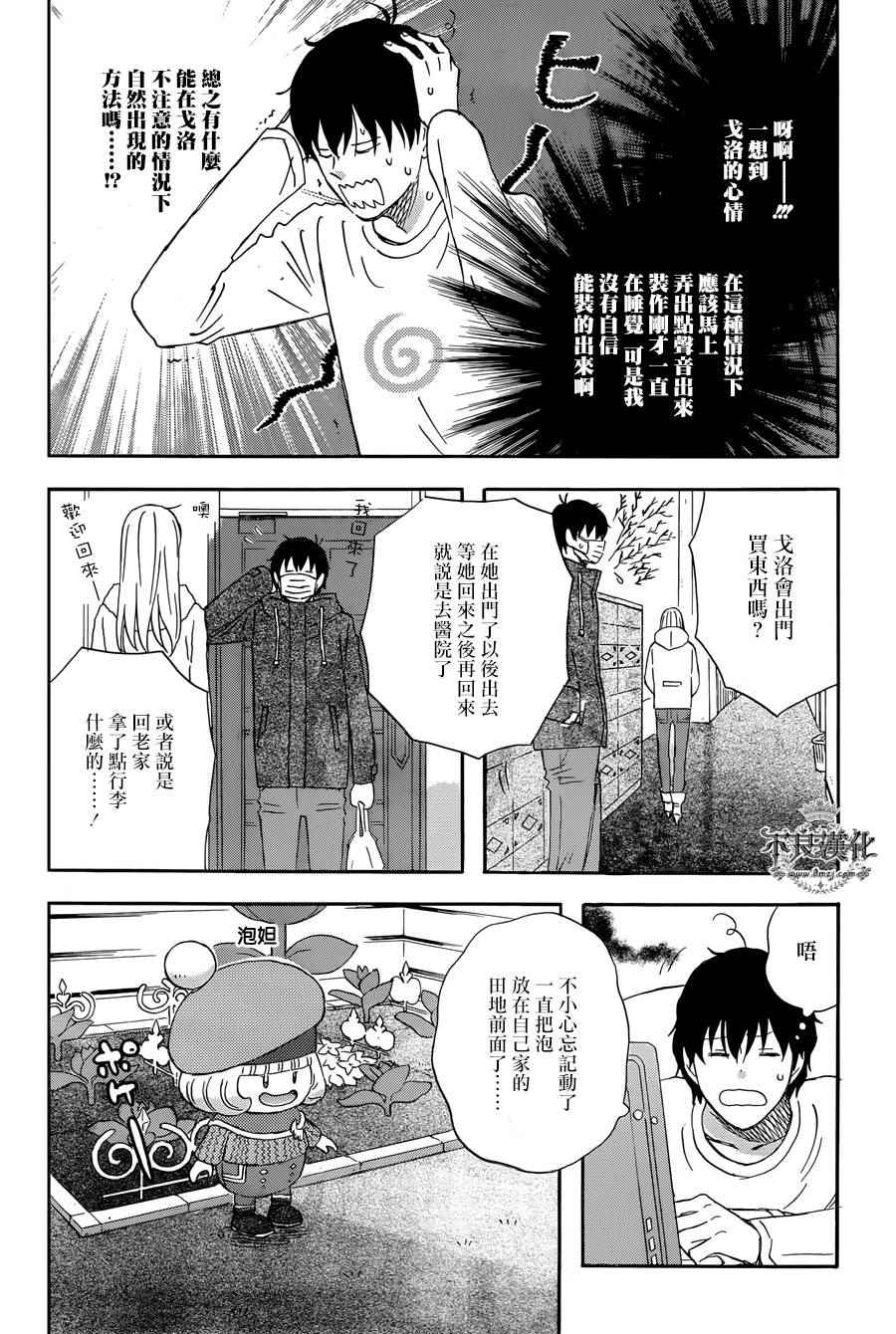 《昨晚过得很愉快吧》漫画最新章节第18话免费下拉式在线观看章节第【10】张图片