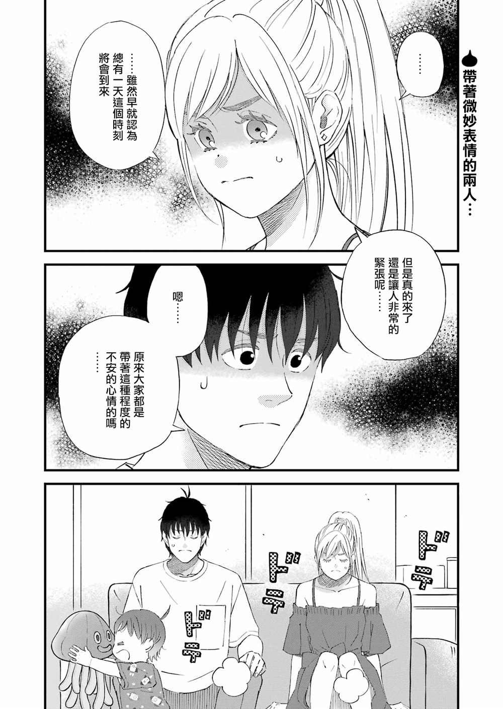 《昨晚过得很愉快吧》漫画最新章节第89话免费下拉式在线观看章节第【2】张图片