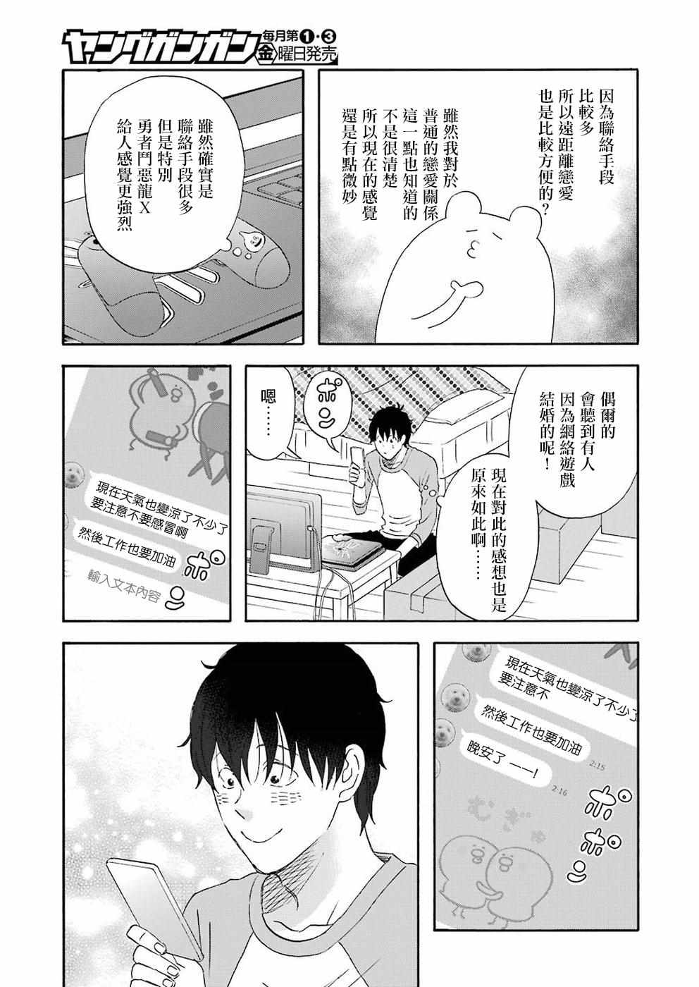 《昨晚过得很愉快吧》漫画最新章节第40话免费下拉式在线观看章节第【13】张图片