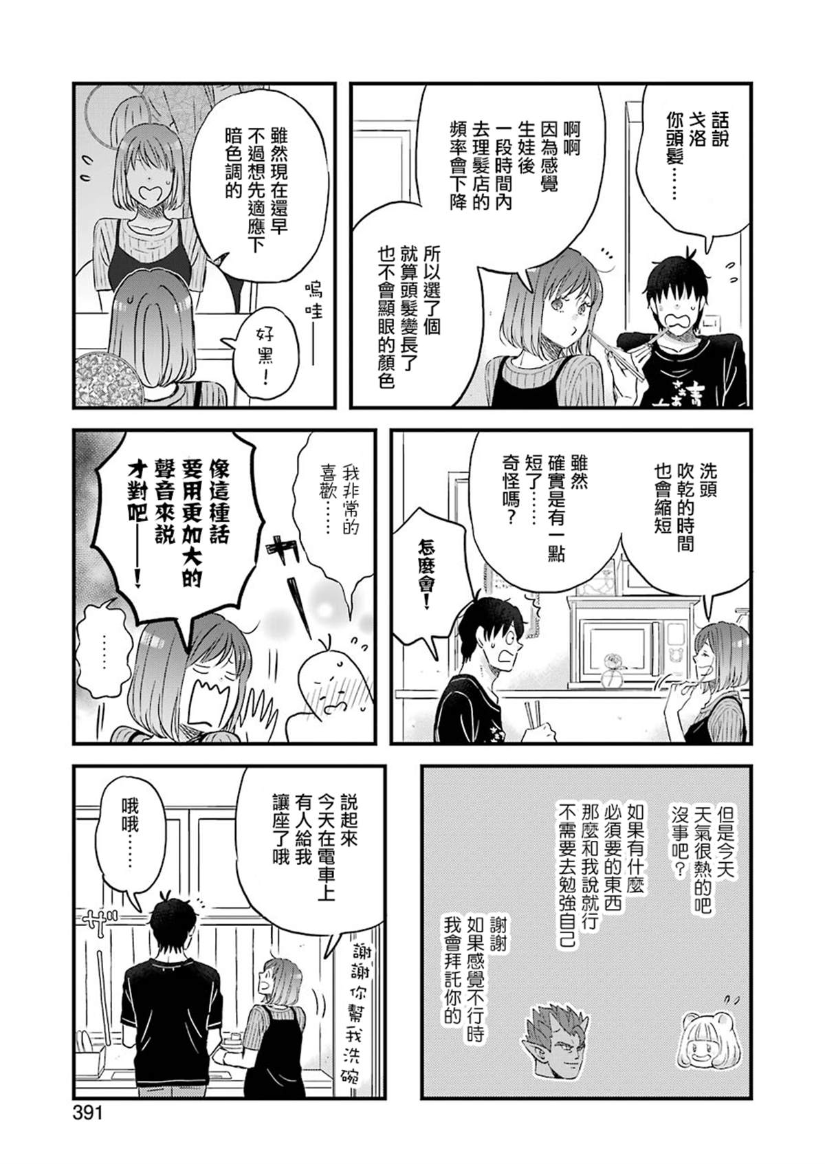 《昨晚过得很愉快吧》漫画最新章节第73话免费下拉式在线观看章节第【5】张图片