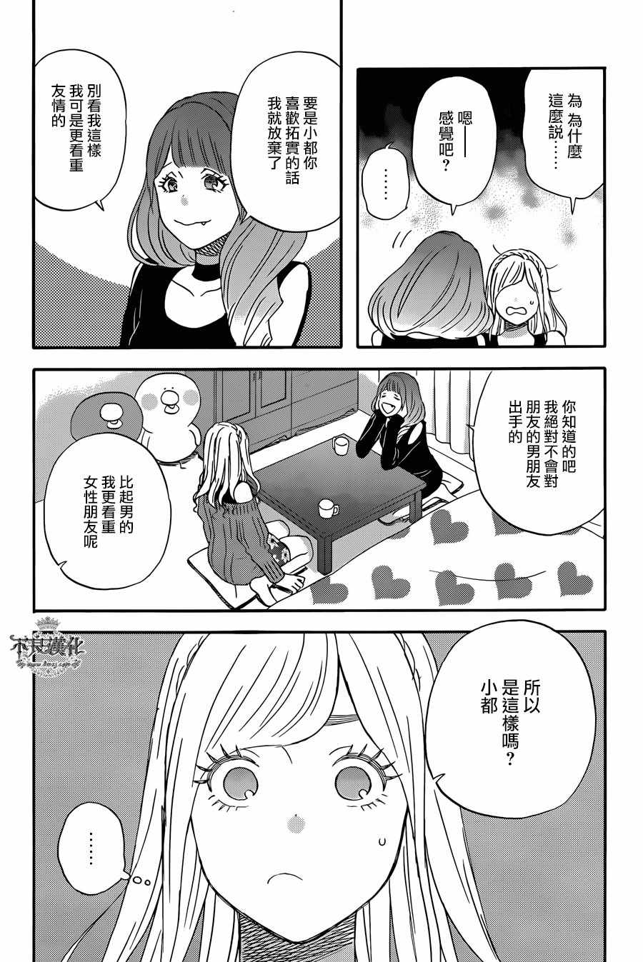 《昨晚过得很愉快吧》漫画最新章节第32话免费下拉式在线观看章节第【12】张图片