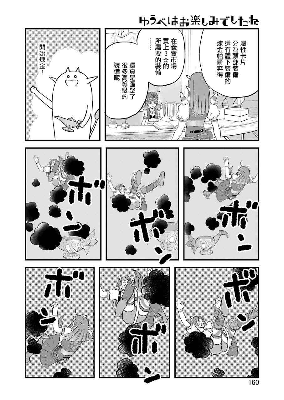 《昨晚过得很愉快吧》漫画最新章节第83话 拓实的大人时间免费下拉式在线观看章节第【10】张图片