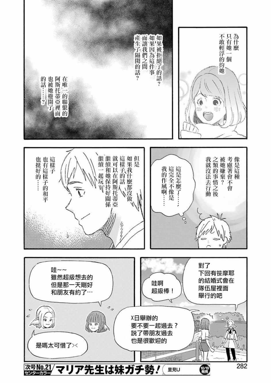 《昨晚过得很愉快吧》漫画最新章节第52话免费下拉式在线观看章节第【10】张图片