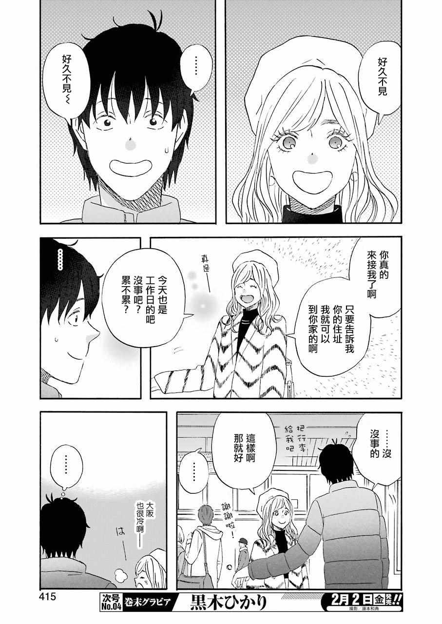 《昨晚过得很愉快吧》漫画最新章节第43话免费下拉式在线观看章节第【7】张图片