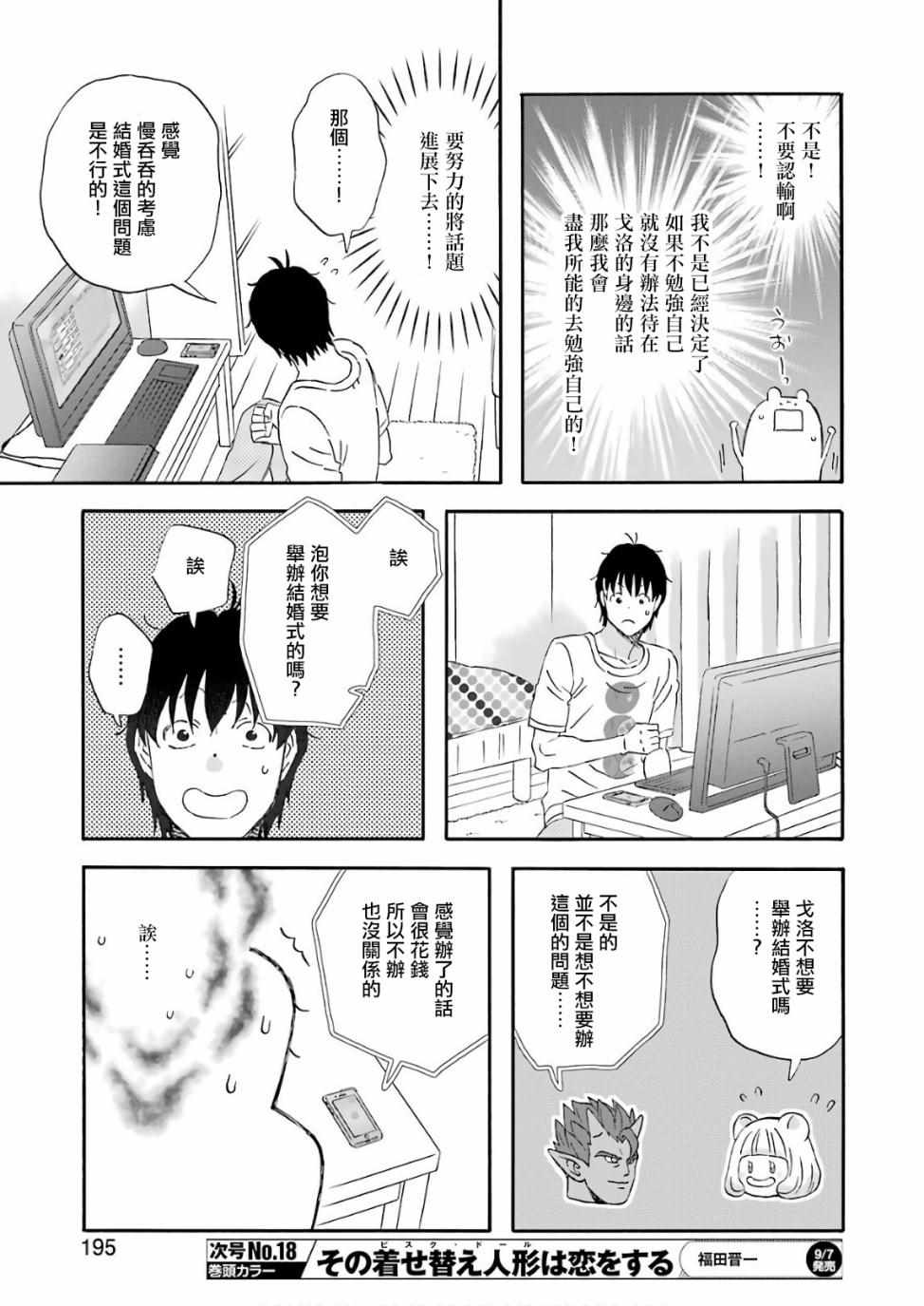 《昨晚过得很愉快吧》漫画最新章节第50话免费下拉式在线观看章节第【10】张图片