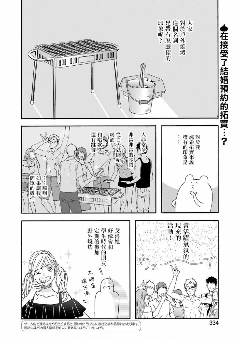 《昨晚过得很愉快吧》漫画最新章节第49话免费下拉式在线观看章节第【2】张图片