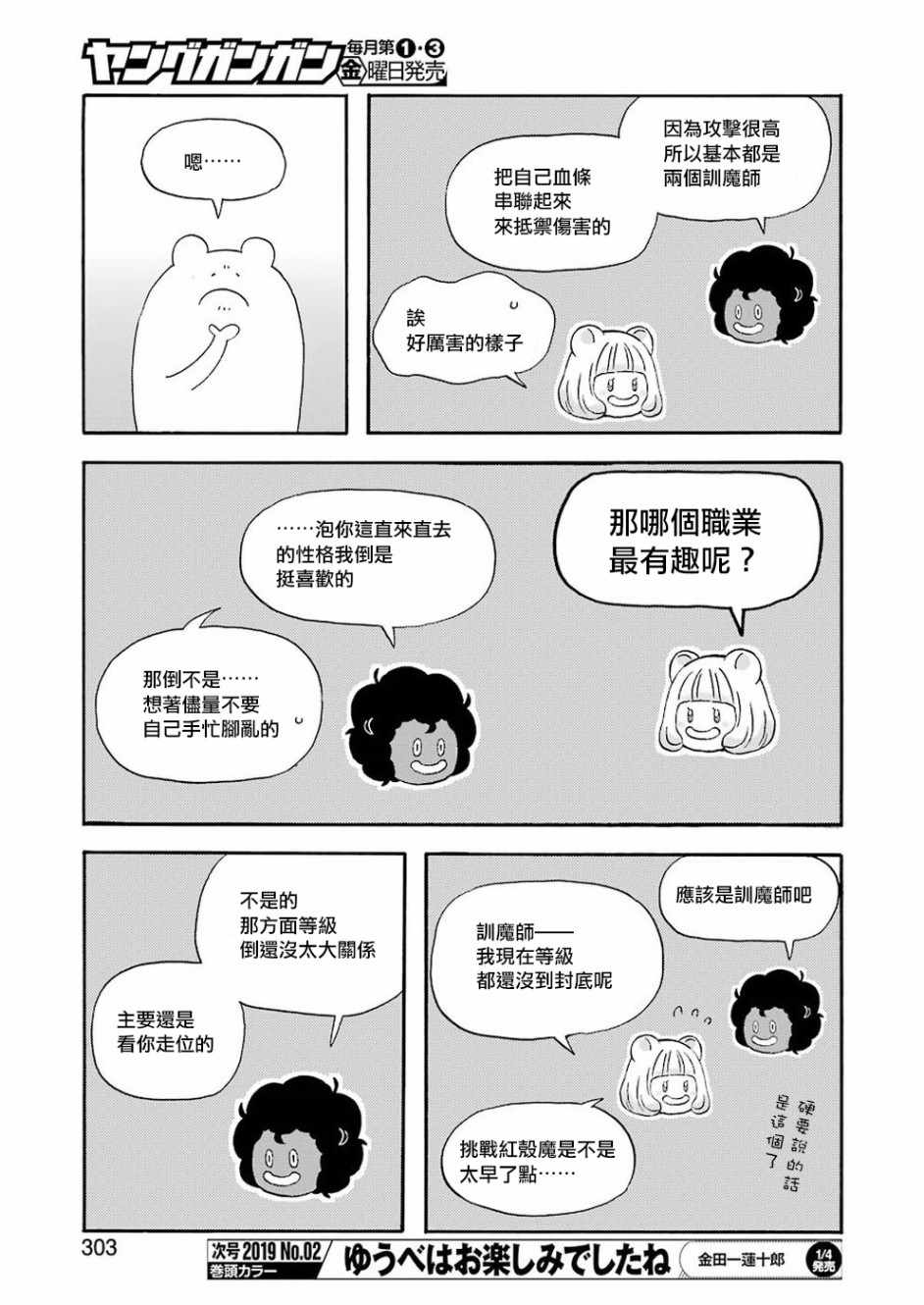 《昨晚过得很愉快吧》漫画最新章节第56话免费下拉式在线观看章节第【7】张图片