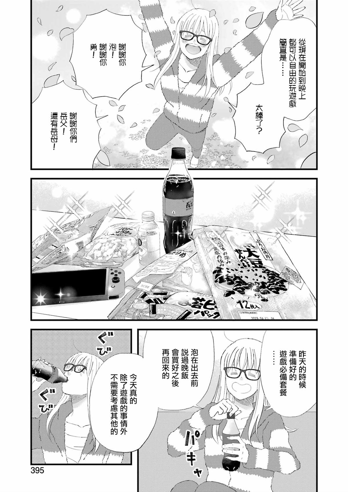 《昨晚过得很愉快吧》漫画最新章节第93话免费下拉式在线观看章节第【7】张图片