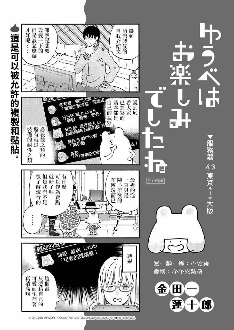 《昨晚过得很愉快吧》漫画最新章节第43话免费下拉式在线观看章节第【1】张图片