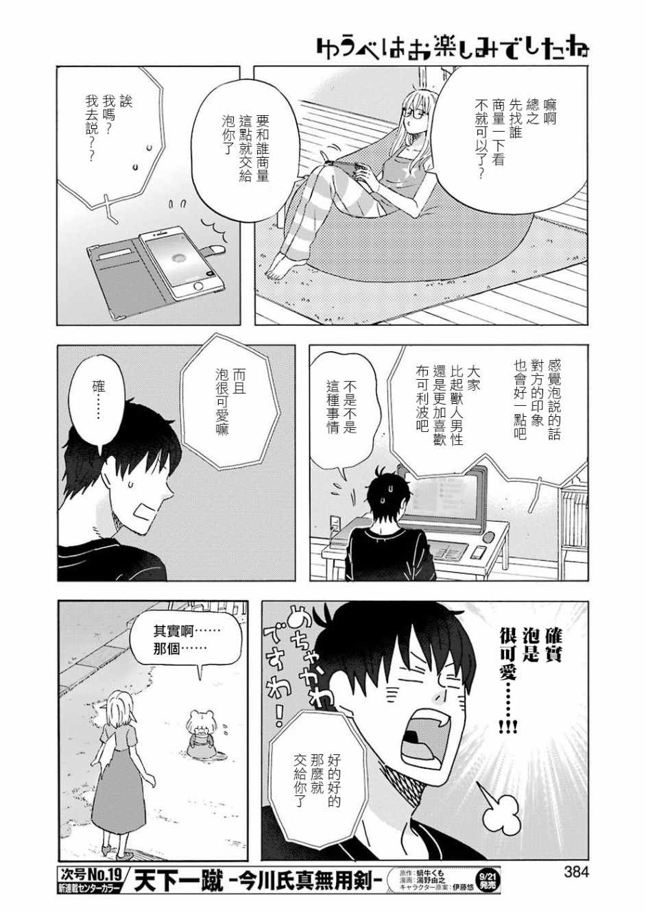 《昨晚过得很愉快吧》漫画最新章节第51话免费下拉式在线观看章节第【9】张图片