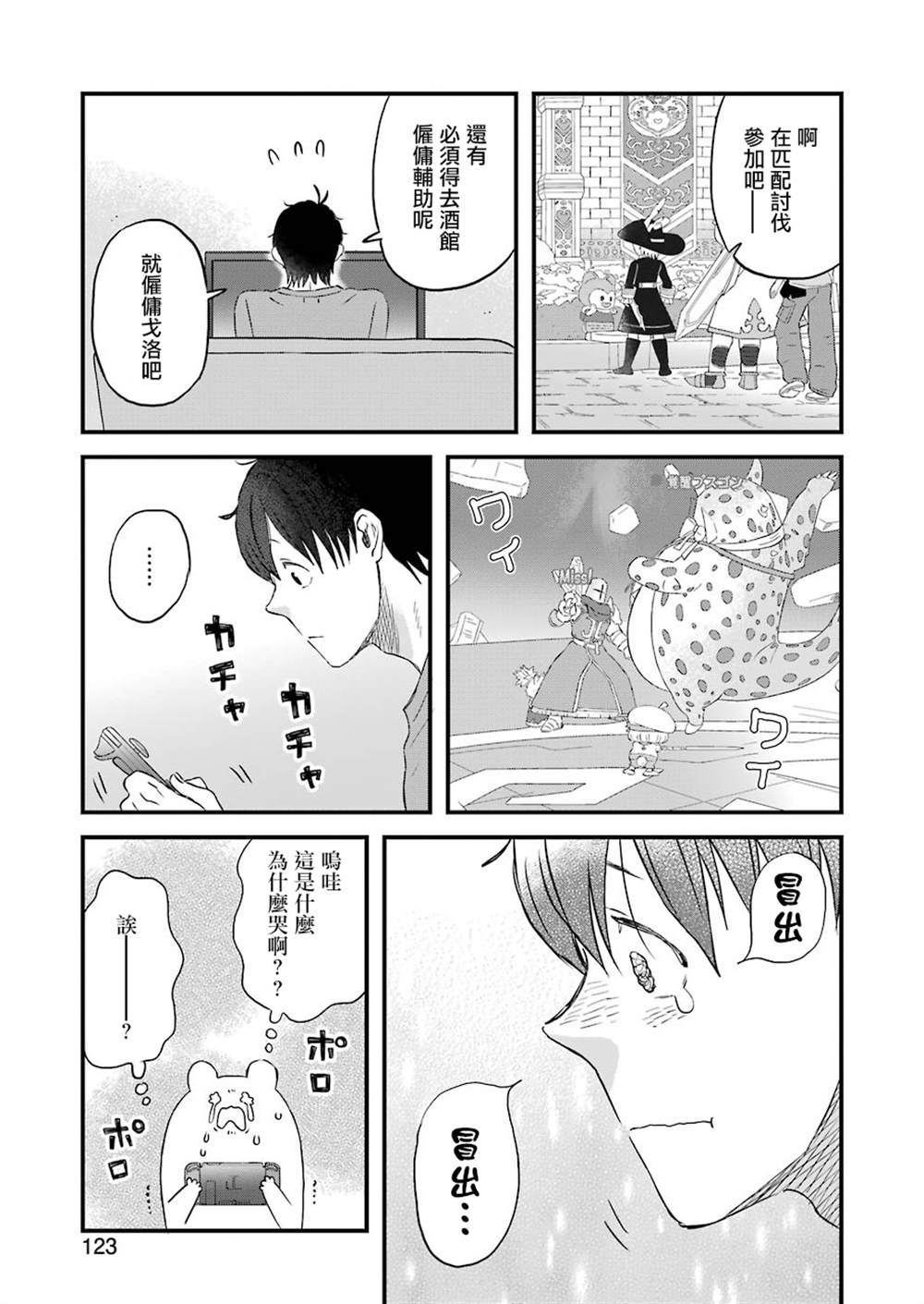 《昨晚过得很愉快吧》漫画最新章节第77话免费下拉式在线观看章节第【7】张图片