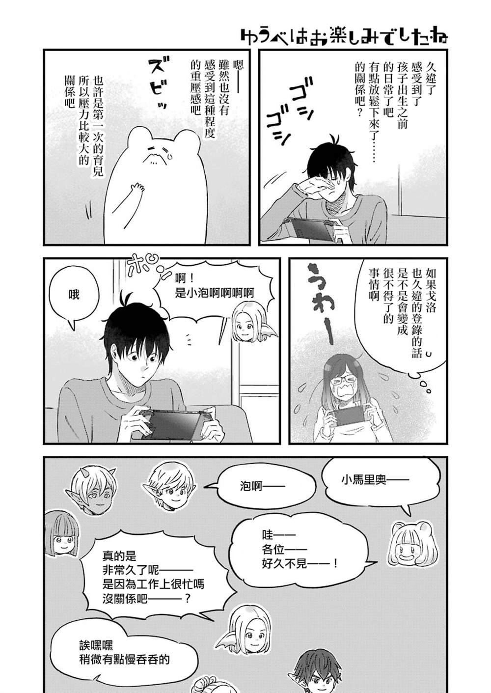 《昨晚过得很愉快吧》漫画最新章节第77话免费下拉式在线观看章节第【8】张图片