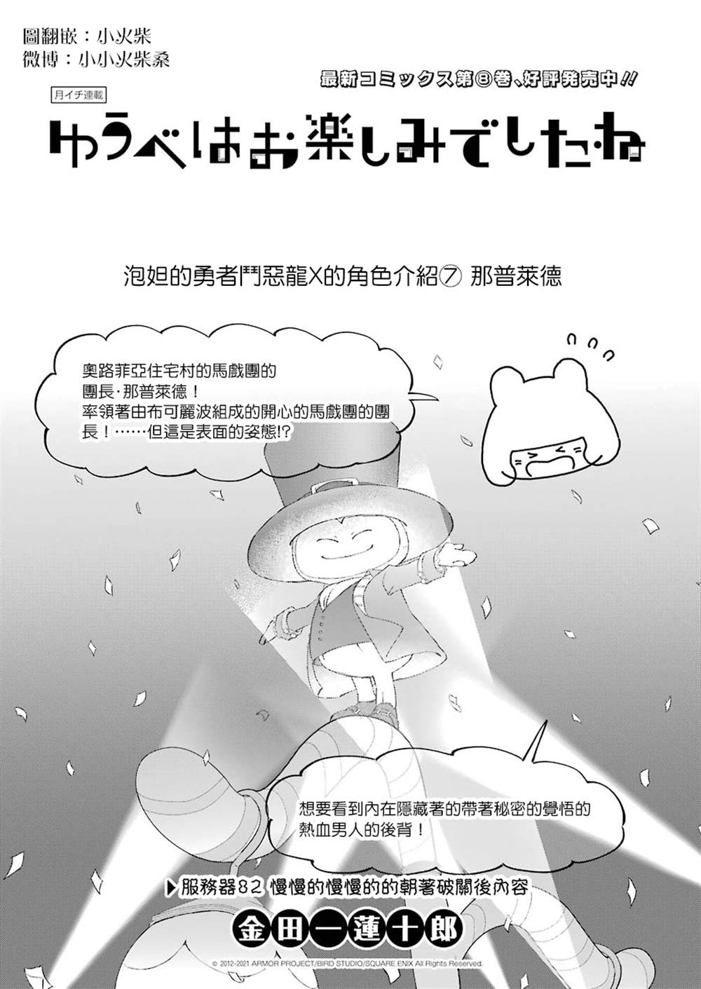 《昨晚过得很愉快吧》漫画最新章节第82话免费下拉式在线观看章节第【1】张图片