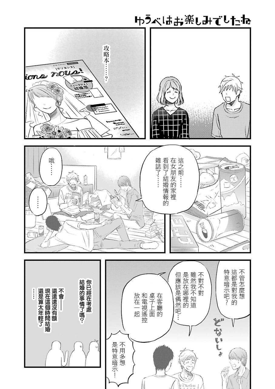 《昨晚过得很愉快吧》漫画最新章节第79话 请多关照！免费下拉式在线观看章节第【14】张图片