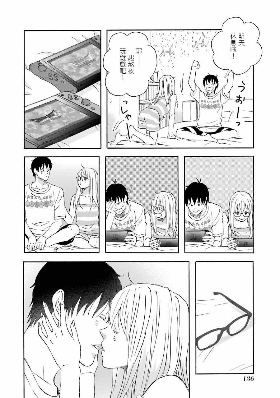 《昨晚过得很愉快吧》漫画最新章节第48话免费下拉式在线观看章节第【8】张图片