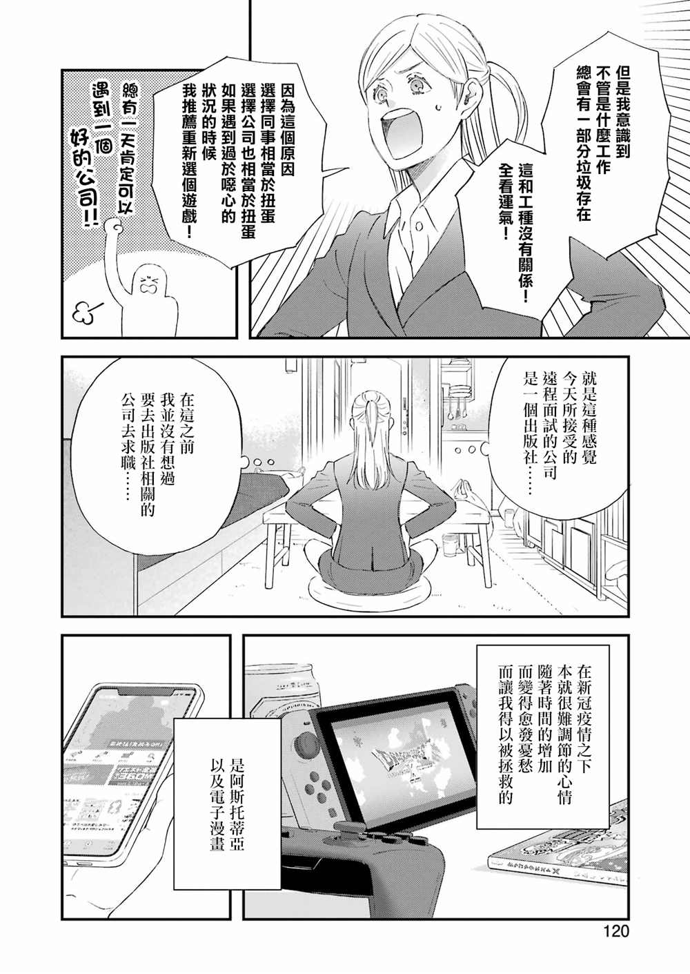 《昨晚过得很愉快吧》漫画最新章节第86话免费下拉式在线观看章节第【6】张图片