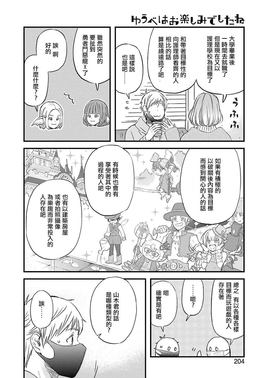 《昨晚过得很愉快吧》漫画最新章节第78话 向破关后内容的挑战！？免费下拉式在线观看章节第【8】张图片