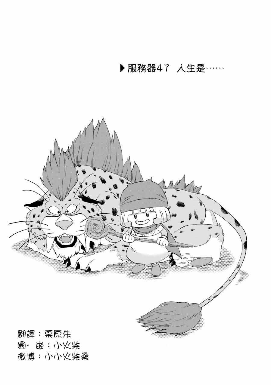 《昨晚过得很愉快吧》漫画最新章节第47话免费下拉式在线观看章节第【1】张图片