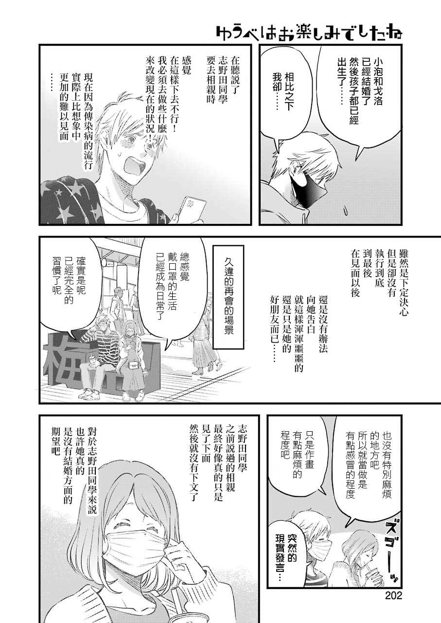 《昨晚过得很愉快吧》漫画最新章节第78话 向破关后内容的挑战！？免费下拉式在线观看章节第【6】张图片