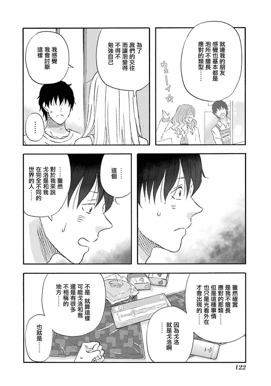 《昨晚过得很愉快吧》漫画最新章节第37话免费下拉式在线观看章节第【8】张图片