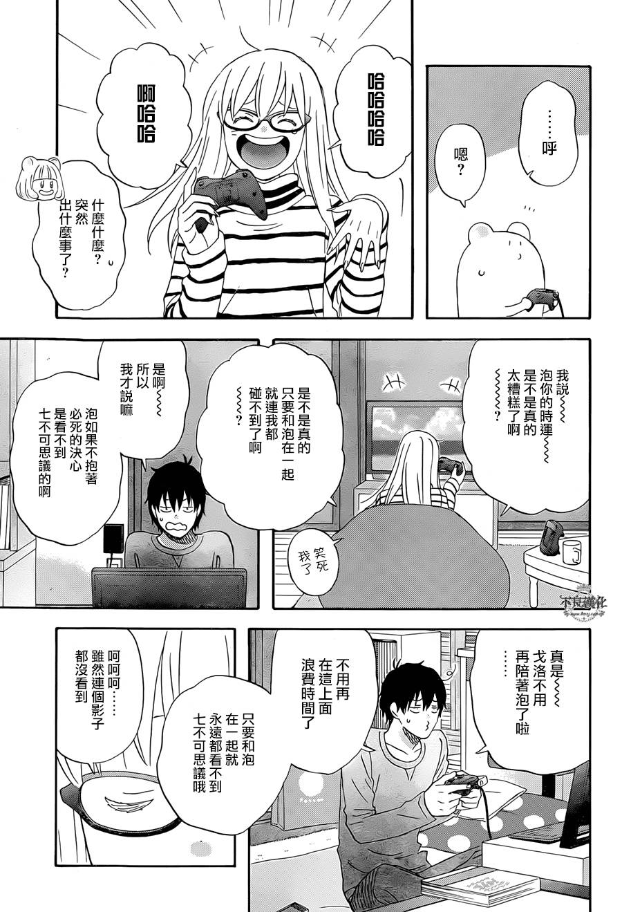 《昨晚过得很愉快吧》漫画最新章节第16话免费下拉式在线观看章节第【11】张图片