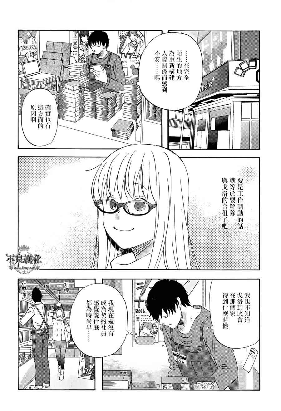 《昨晚过得很愉快吧》漫画最新章节第19话免费下拉式在线观看章节第【12】张图片