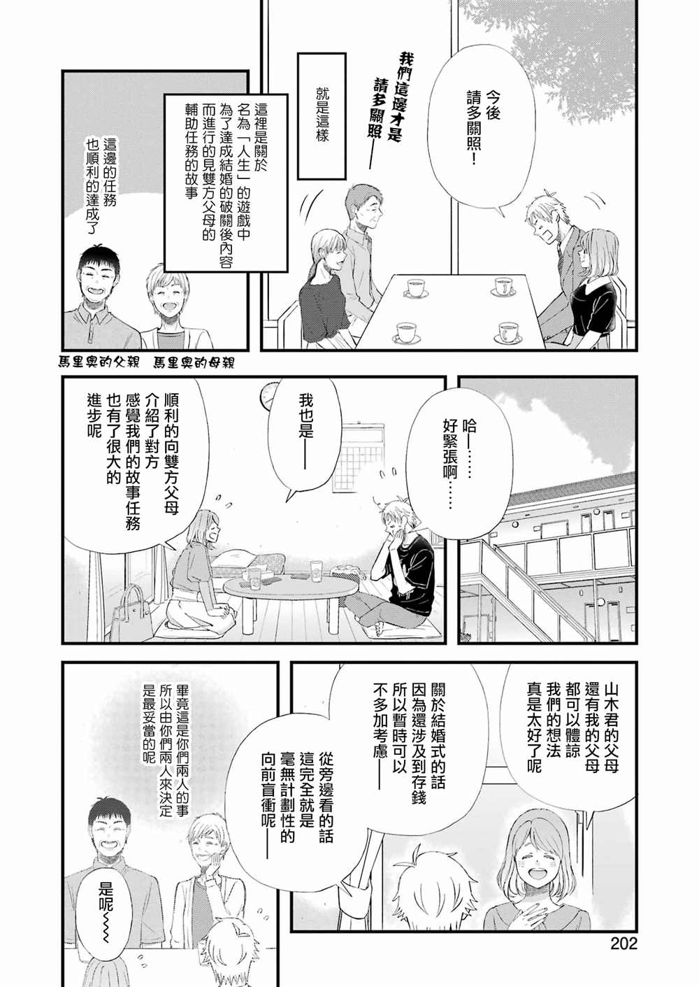 《昨晚过得很愉快吧》漫画最新章节第88话免费下拉式在线观看章节第【4】张图片