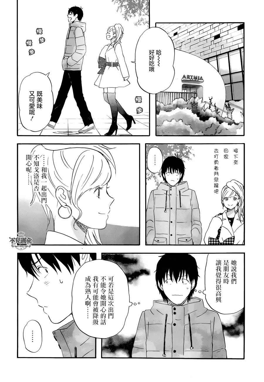 《昨晚过得很愉快吧》漫画最新章节第14话免费下拉式在线观看章节第【12】张图片