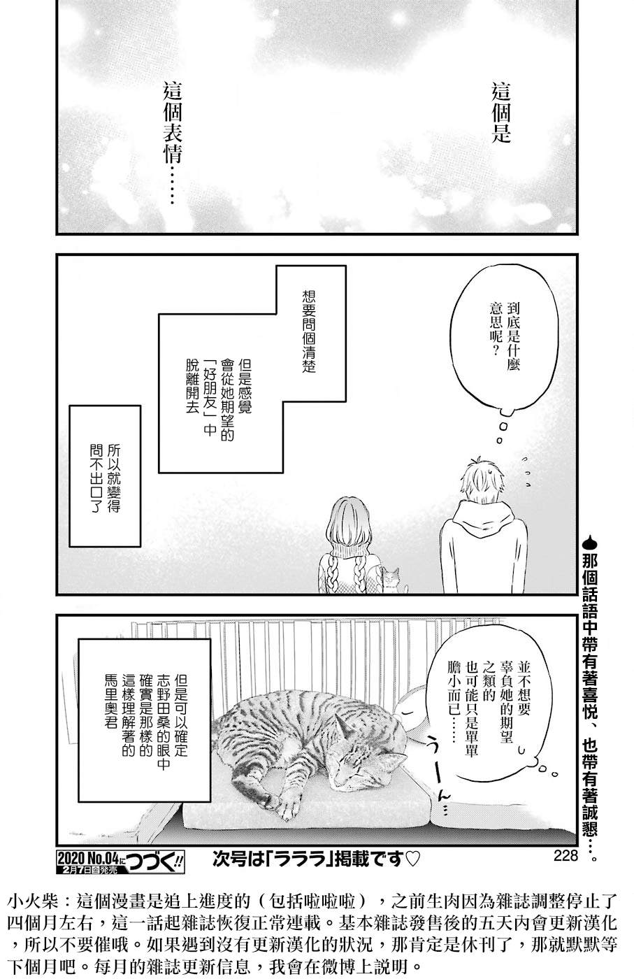 《昨晚过得很愉快吧》漫画最新章节第65话免费下拉式在线观看章节第【14】张图片