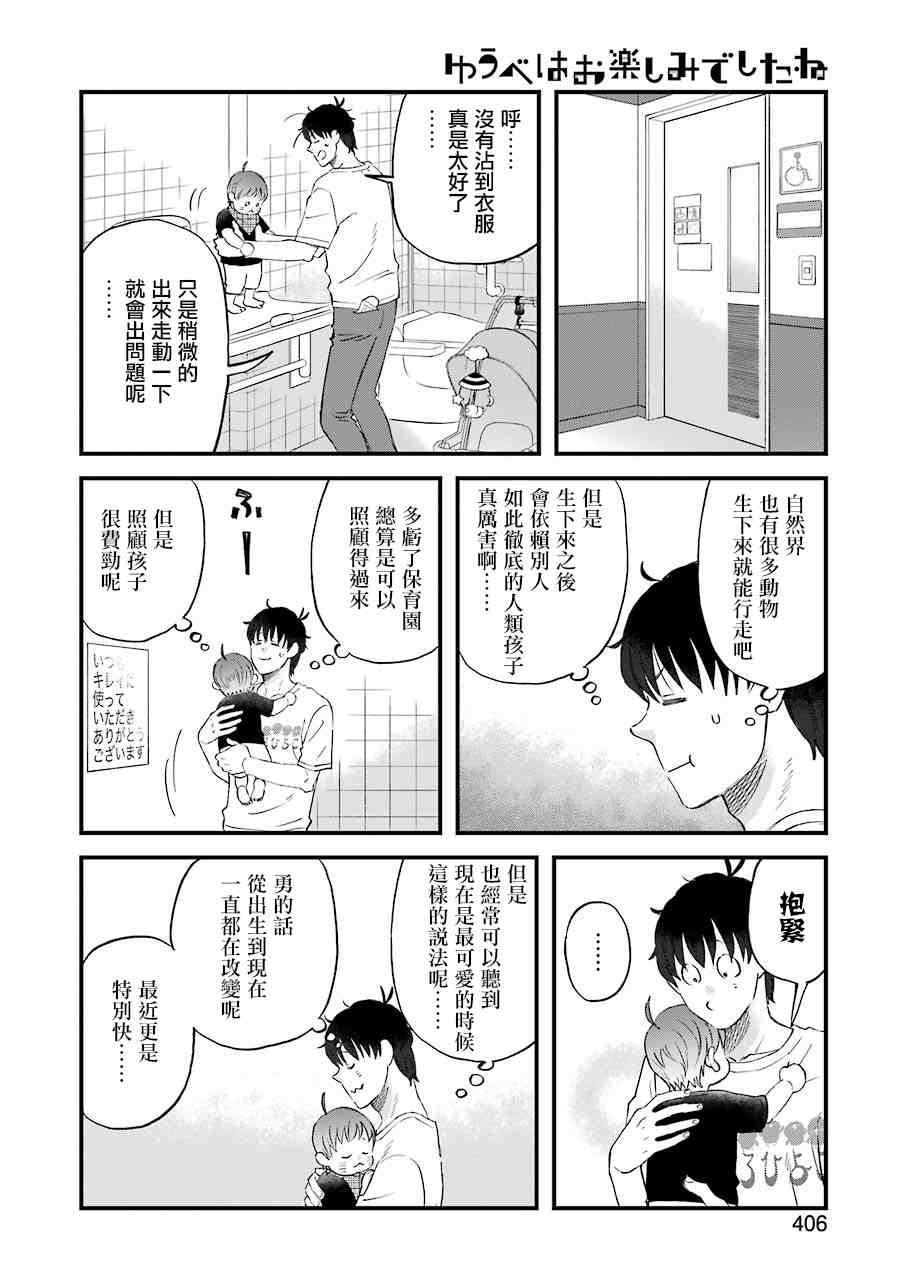 《昨晚过得很愉快吧》漫画最新章节第84话 拓实的单人带娃挑战任务免费下拉式在线观看章节第【10】张图片