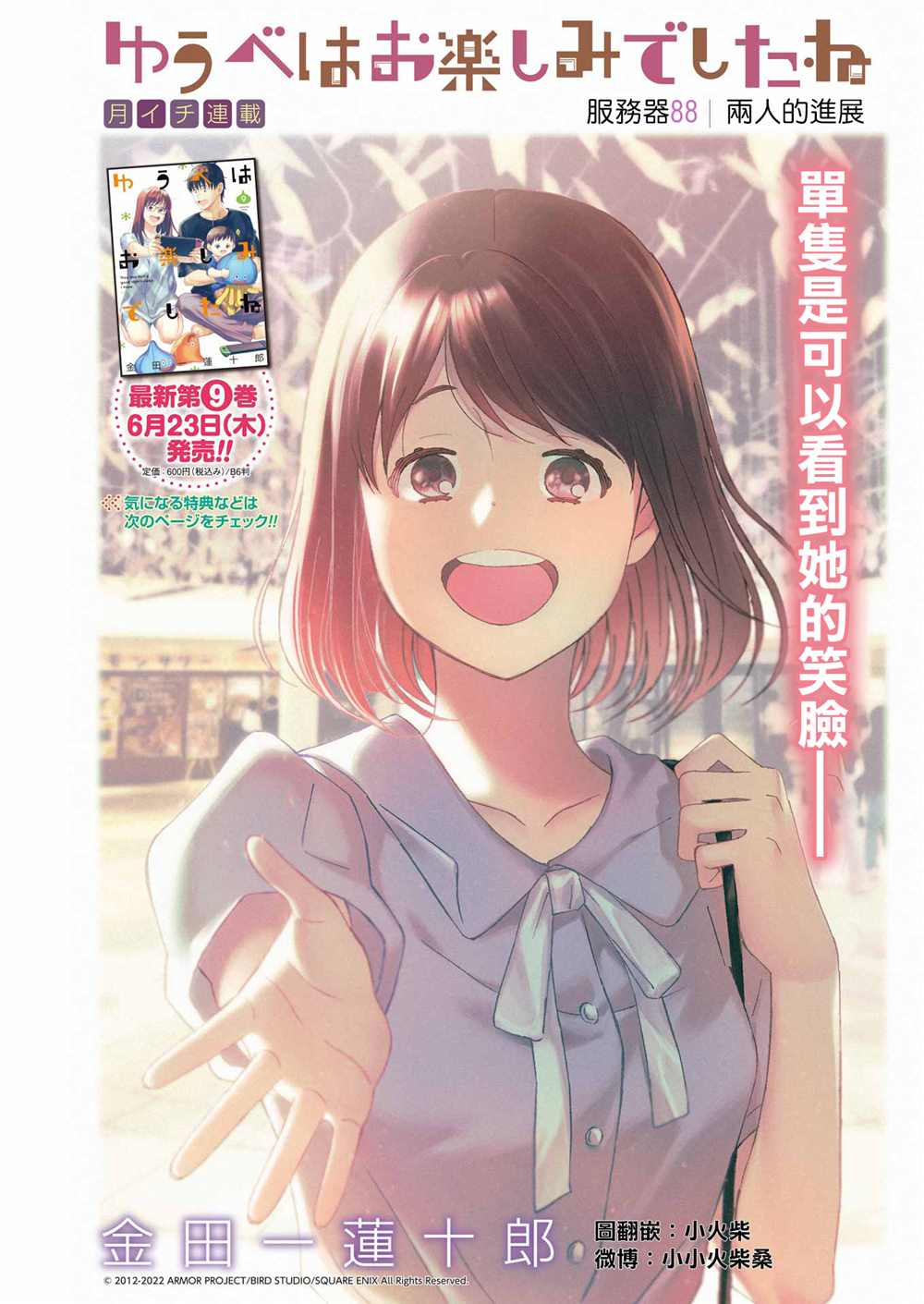 《昨晚过得很愉快吧》漫画最新章节第88话免费下拉式在线观看章节第【1】张图片