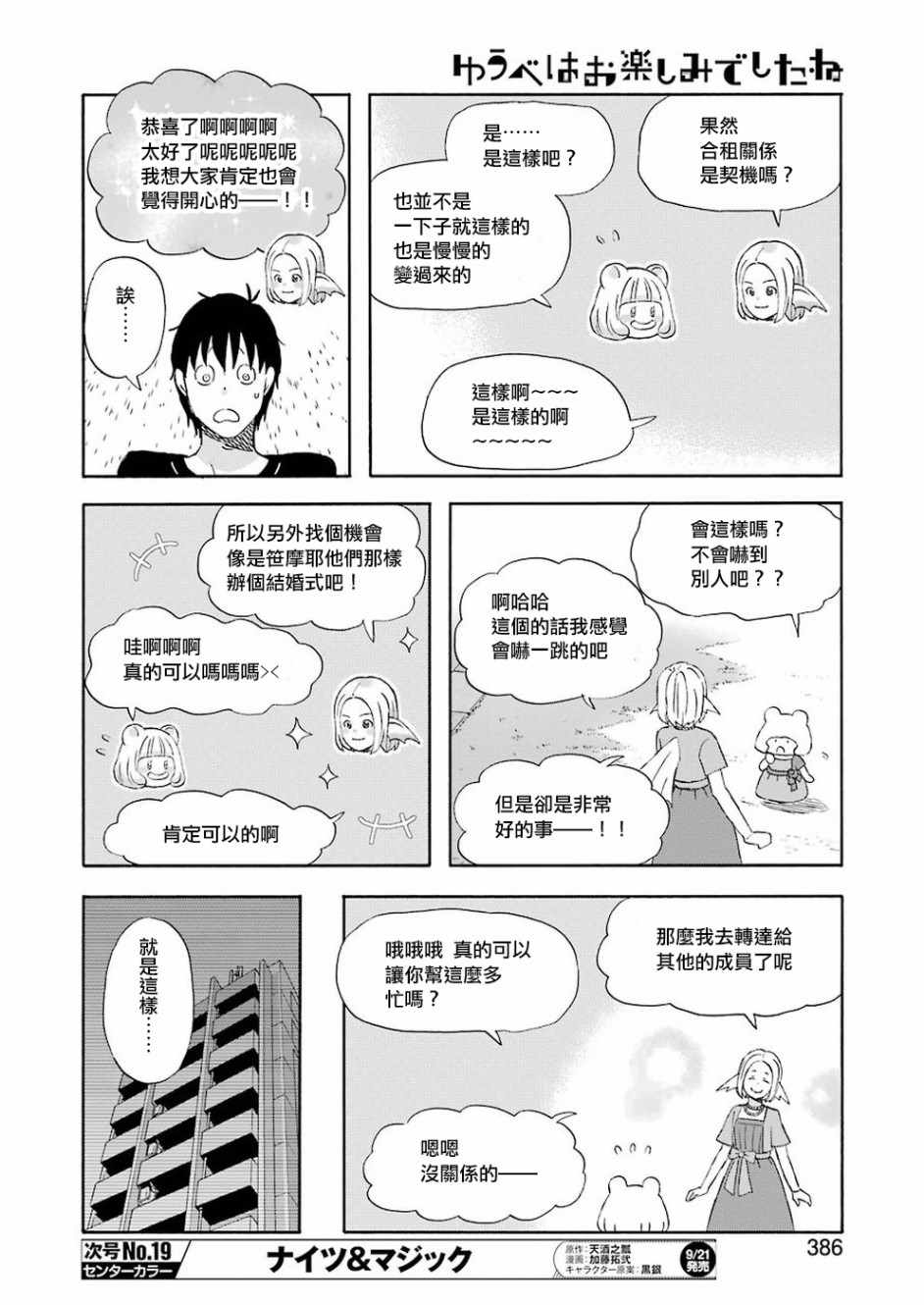 《昨晚过得很愉快吧》漫画最新章节第51话免费下拉式在线观看章节第【11】张图片