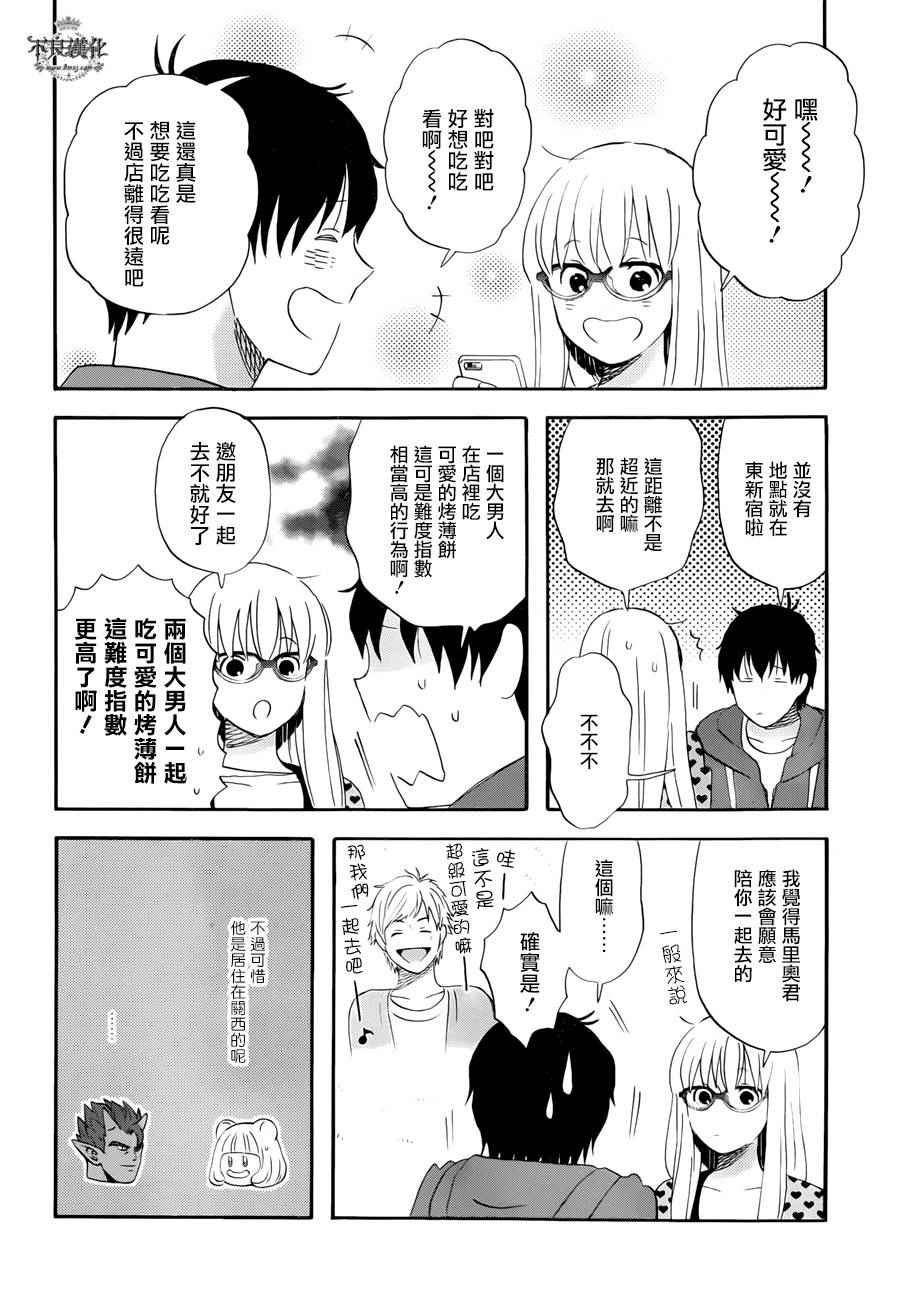 《昨晚过得很愉快吧》漫画最新章节第14话免费下拉式在线观看章节第【4】张图片