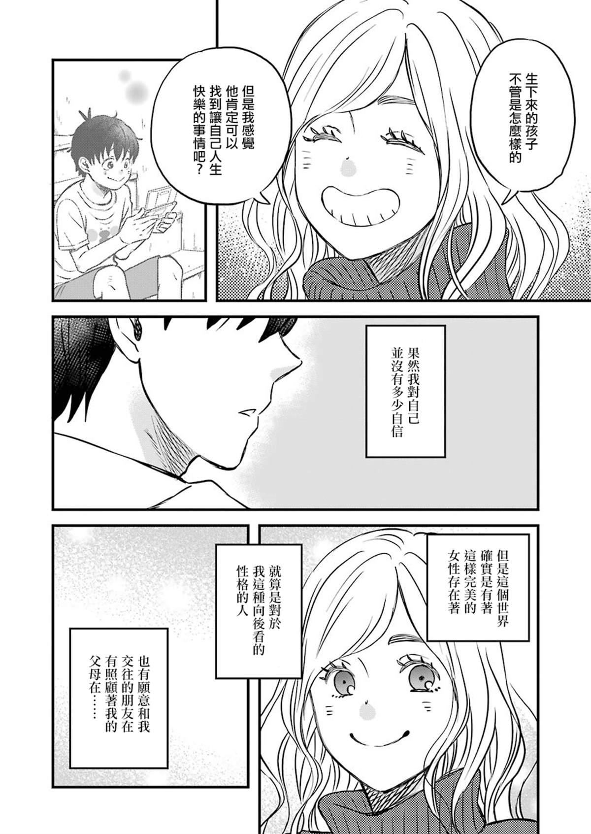 《昨晚过得很愉快吧》漫画最新章节第69话免费下拉式在线观看章节第【10】张图片