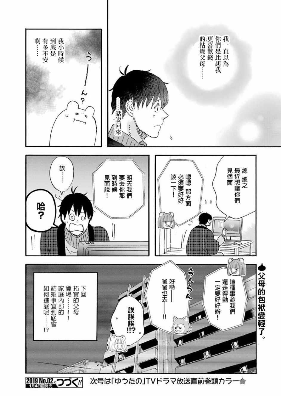 《昨晚过得很愉快吧》漫画最新章节第56话免费下拉式在线观看章节第【14】张图片