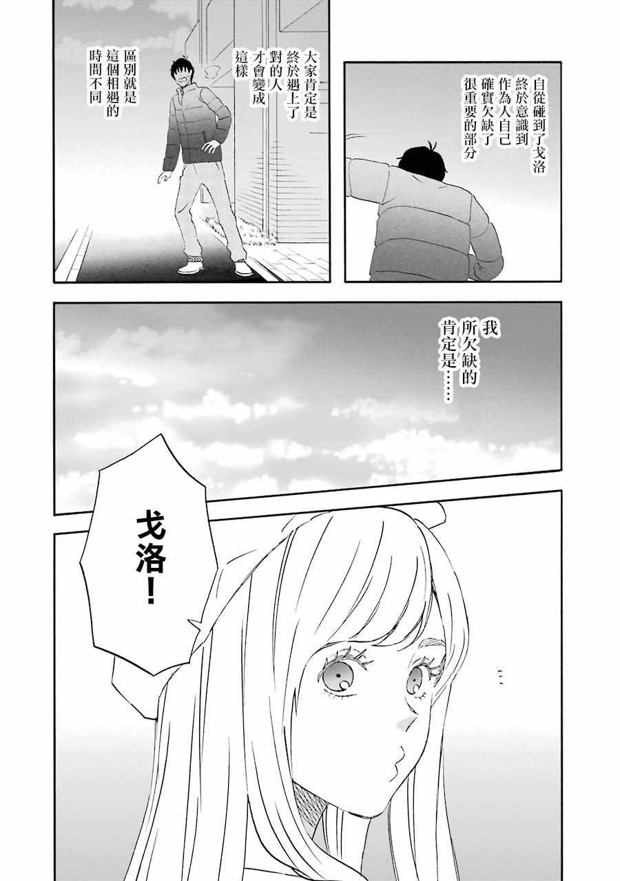 《昨晚过得很愉快吧》漫画最新章节第47话免费下拉式在线观看章节第【10】张图片