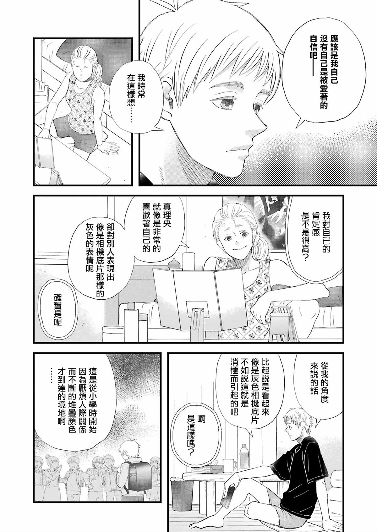 《昨晚过得很愉快吧》漫画最新章节第91话免费下拉式在线观看章节第【6】张图片