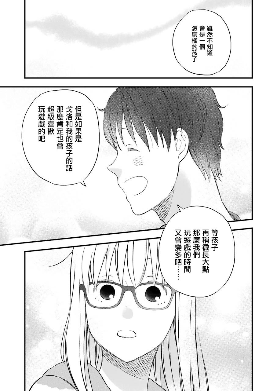 《昨晚过得很愉快吧》漫画最新章节第66话 戈洛的大型更新免费下拉式在线观看章节第【13】张图片