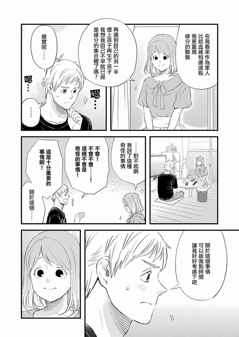 《昨晚过得很愉快吧》漫画最新章节第88话免费下拉式在线观看章节第【10】张图片