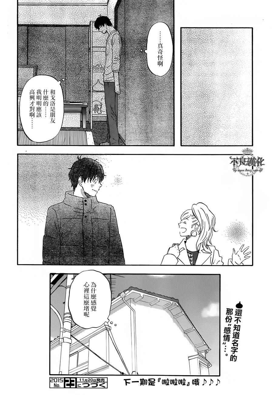 《昨晚过得很愉快吧》漫画最新章节第17话免费下拉式在线观看章节第【14】张图片