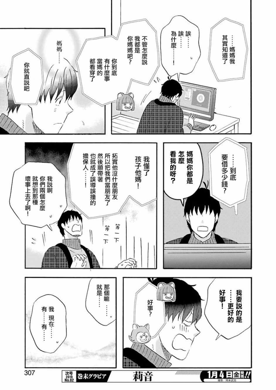 《昨晚过得很愉快吧》漫画最新章节第56话免费下拉式在线观看章节第【11】张图片