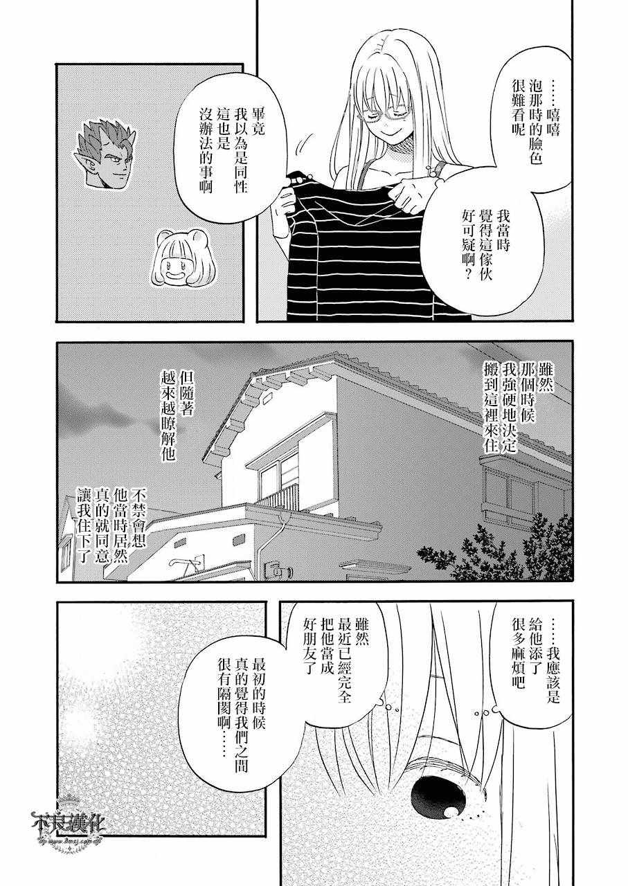 《昨晚过得很愉快吧》漫画最新章节第35话免费下拉式在线观看章节第【9】张图片