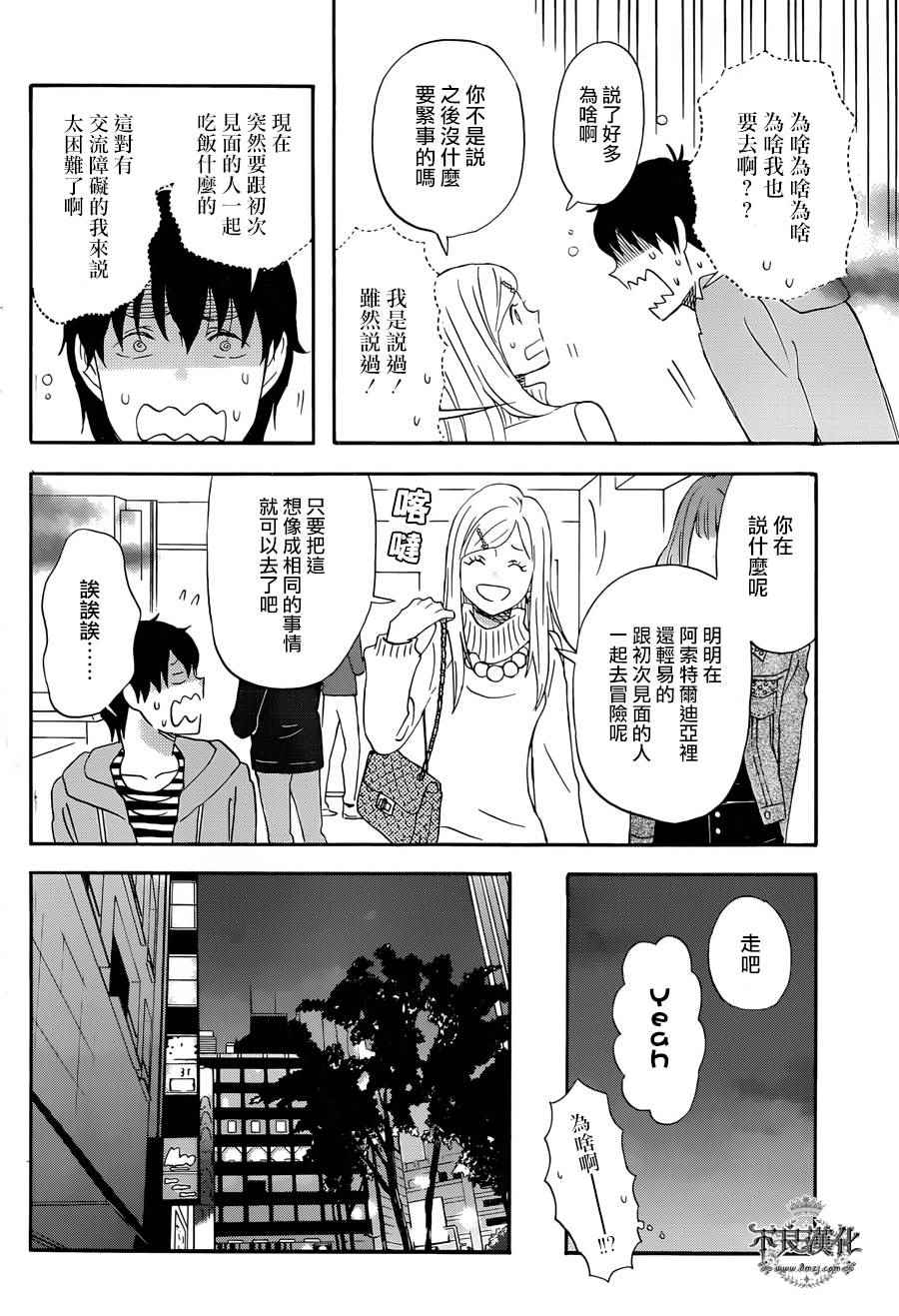 《昨晚过得很愉快吧》漫画最新章节第23话免费下拉式在线观看章节第【10】张图片