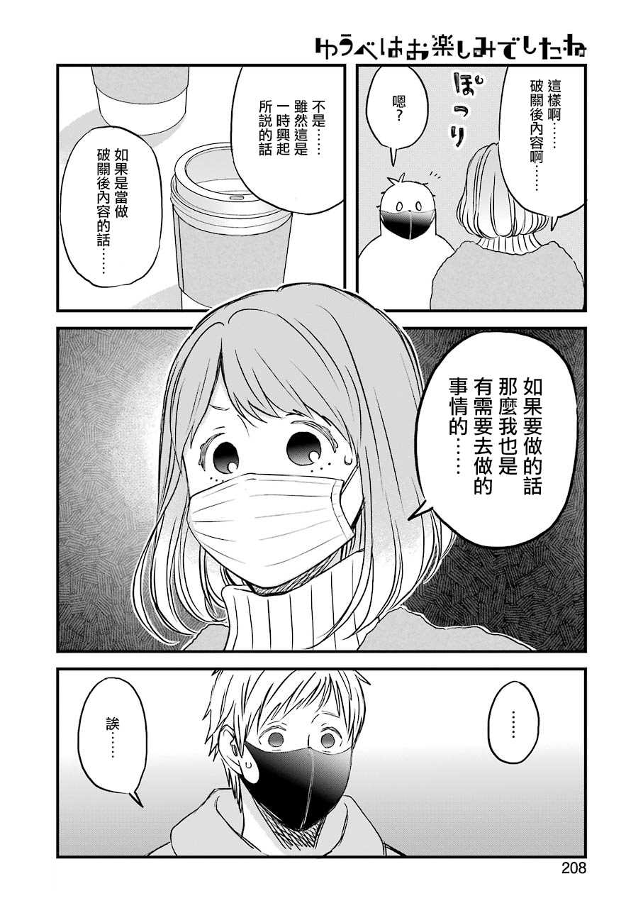 《昨晚过得很愉快吧》漫画最新章节第78话 向破关后内容的挑战！？免费下拉式在线观看章节第【12】张图片