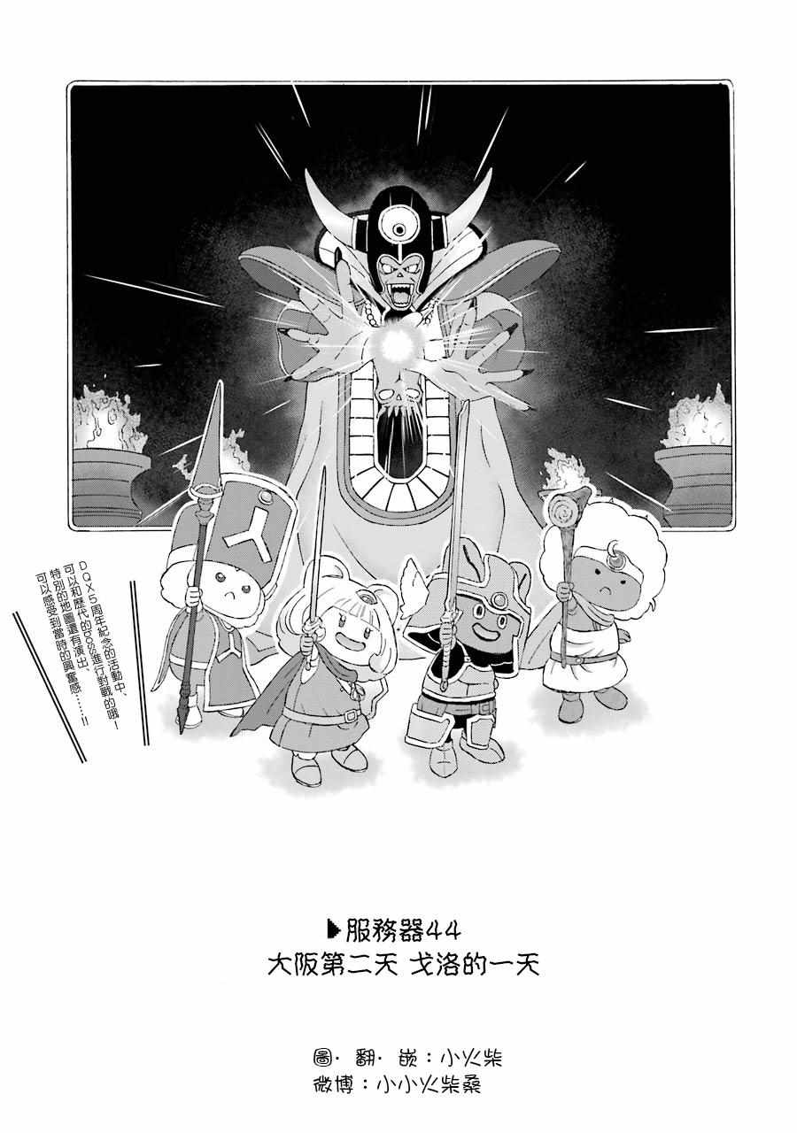 《昨晚过得很愉快吧》漫画最新章节第44话免费下拉式在线观看章节第【1】张图片