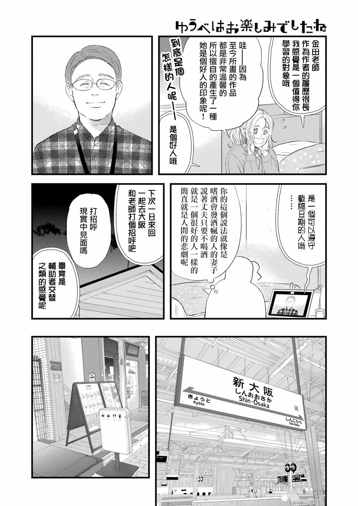 《昨晚过得很愉快吧》漫画最新章节第92话免费下拉式在线观看章节第【8】张图片