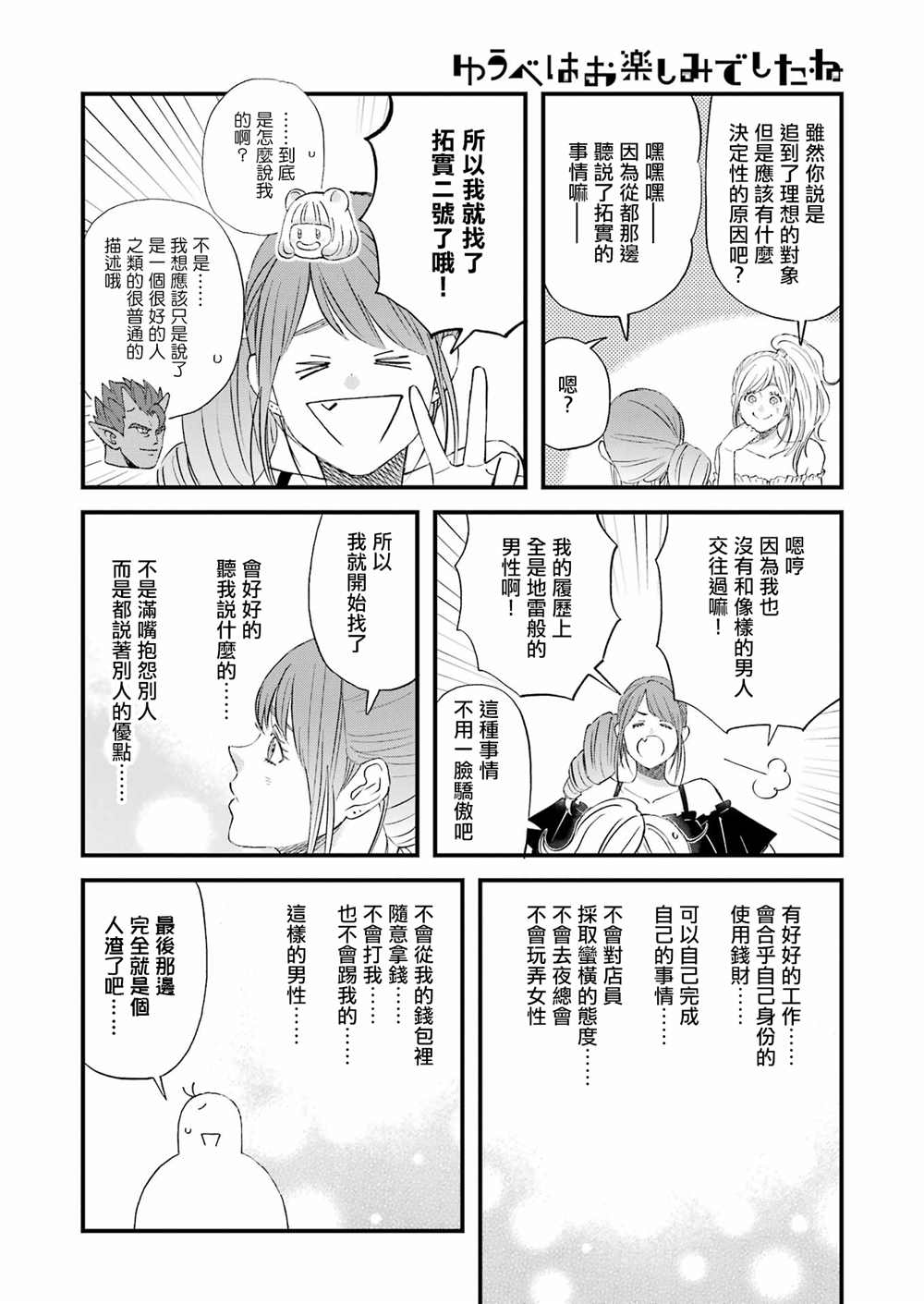 《昨晚过得很愉快吧》漫画最新章节第89话免费下拉式在线观看章节第【10】张图片